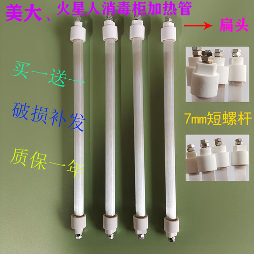 消毒柜灯管220V美大石英管300W
