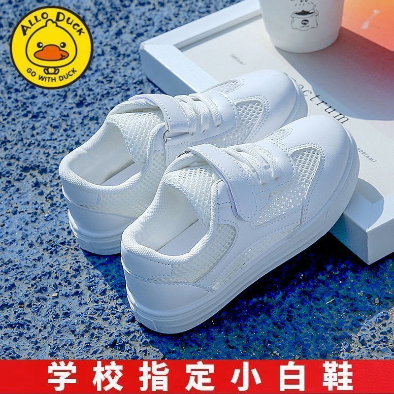 小黄鸭六一儿童小白鞋夏季女童透气单网鞋白色运动鞋学生男童板鞋