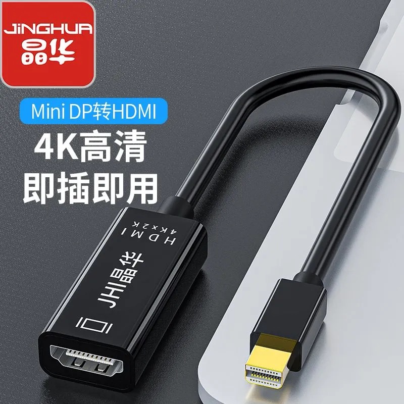 晶华Mini DP转HDMI转换器4K高清2迷你dp适配器