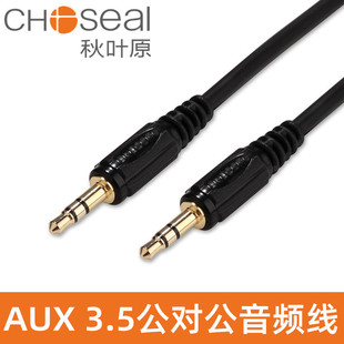 QS3210A音频线3.5mm纯铜公对公手机车载线 354 Choseal 秋叶原Q