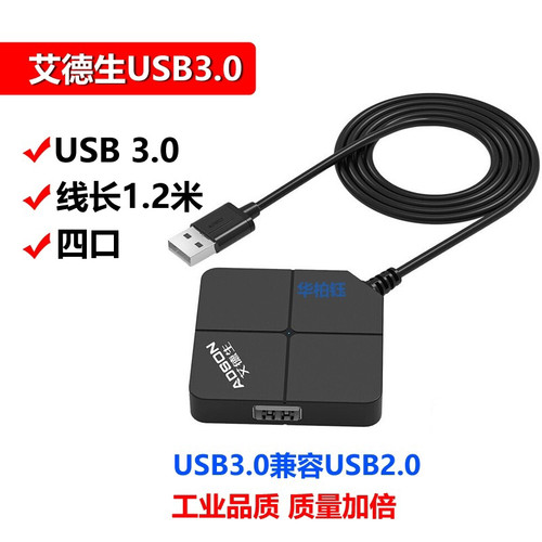 ADSON/艾德生笔记本台式电脑USB一拖四高速4口分线集线器HUB