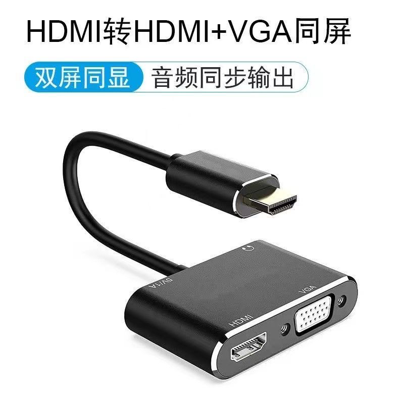 HDMI转hdmi+vga 高清二合一带音频带供电 HDMI一进二出4K支持同显
