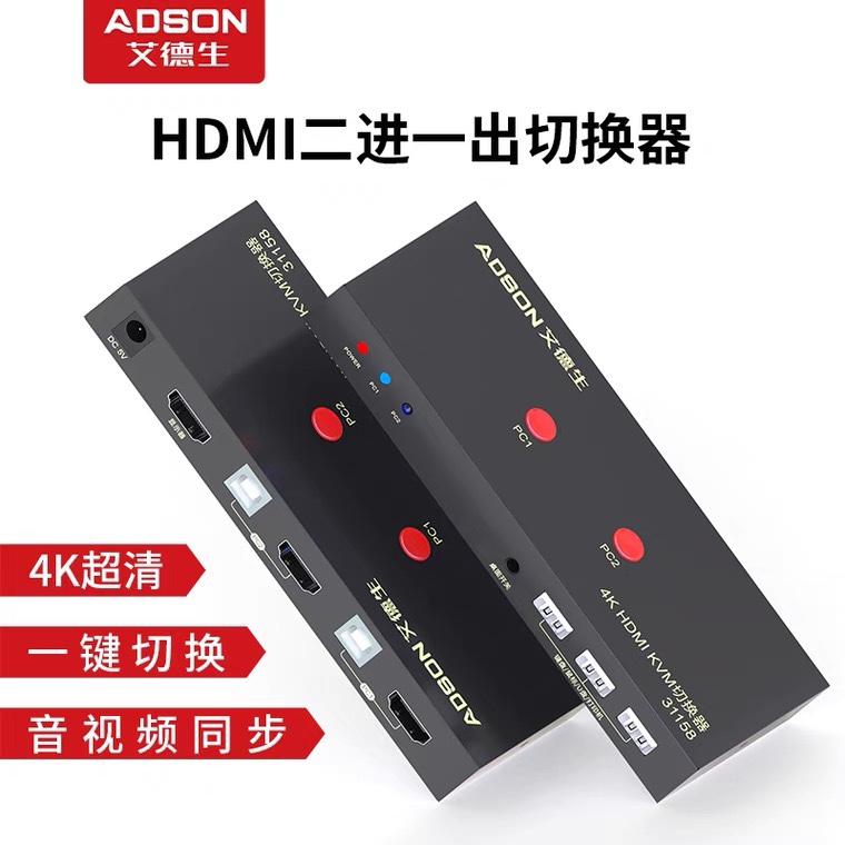 艾德生kvm切换器hdmi2进1出电脑鼠标键盘显示器共享器高清4K切换