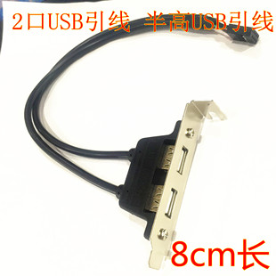 HTPC迷你小机箱USB2.0后置挡板 USB挡板 扩展档板 半高引线8cm