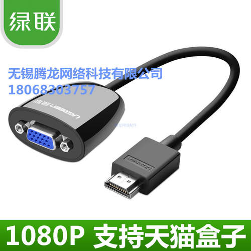 绿联 hdmi转vga转换器笔记本电脑连接投影仪视频线to适配器转接头