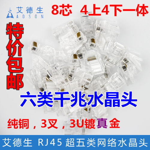 艾德生超六类水晶头纯铜非屏蔽RJ45水晶头千兆8芯CAT6