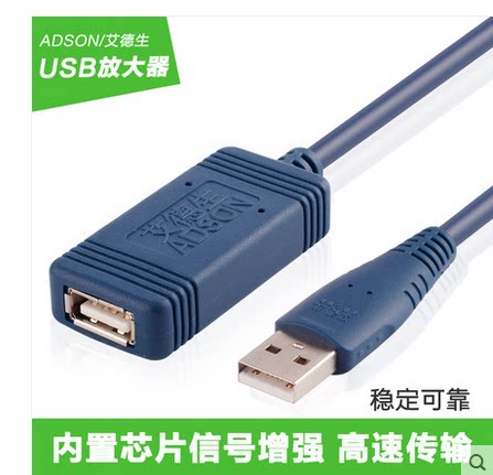 艾德生原装USB带放大器带芯片信号放大延长线 USB加长线