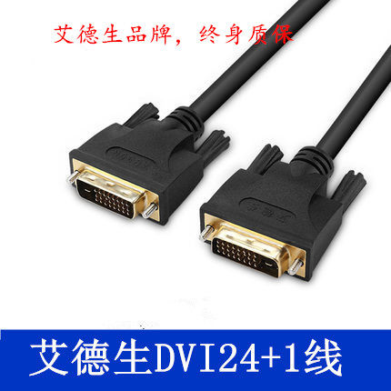艾德生dvi24电脑显示器转接线