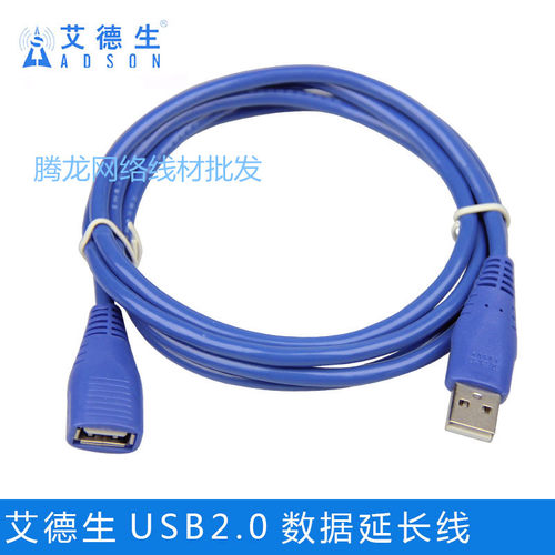 艾德生畅想 USB延长线电脑USB加长数据线U盘鼠标键盘1.5/3/5米