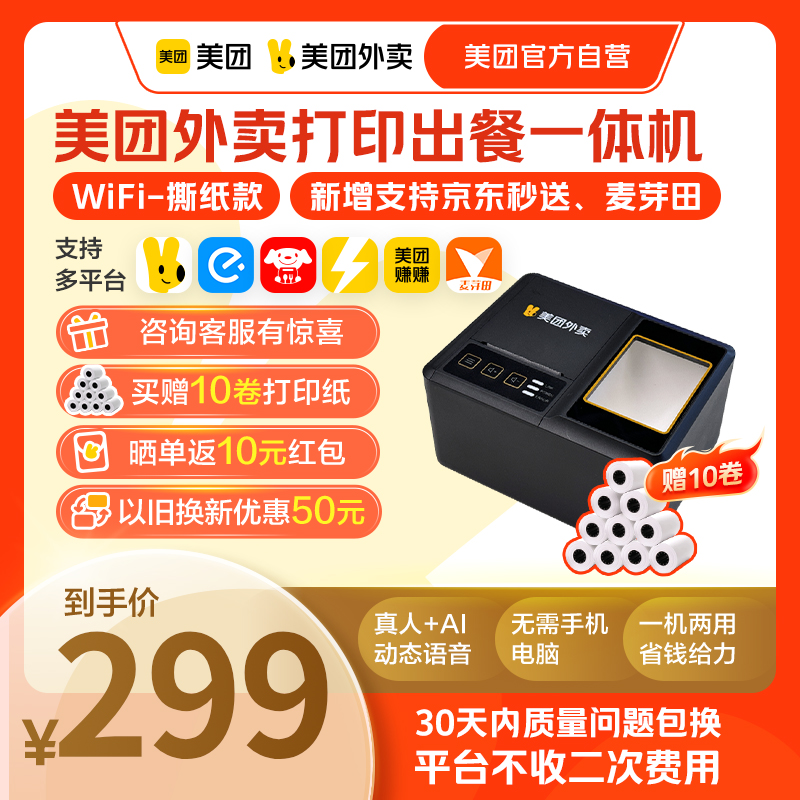 美团外卖打印机自动接单4G无线