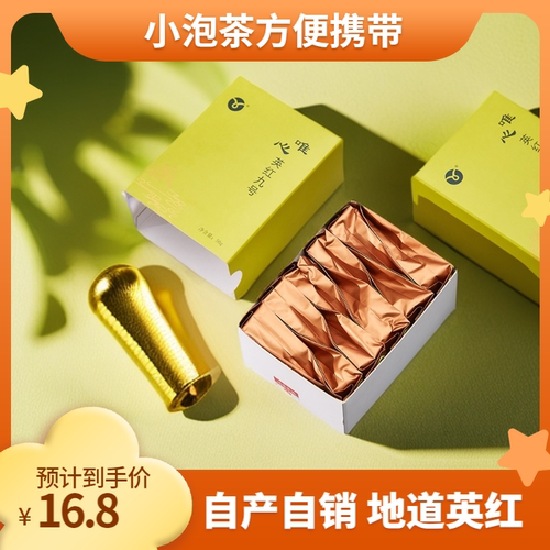 唯心英红九号英德红茶鲜爽小泡茶