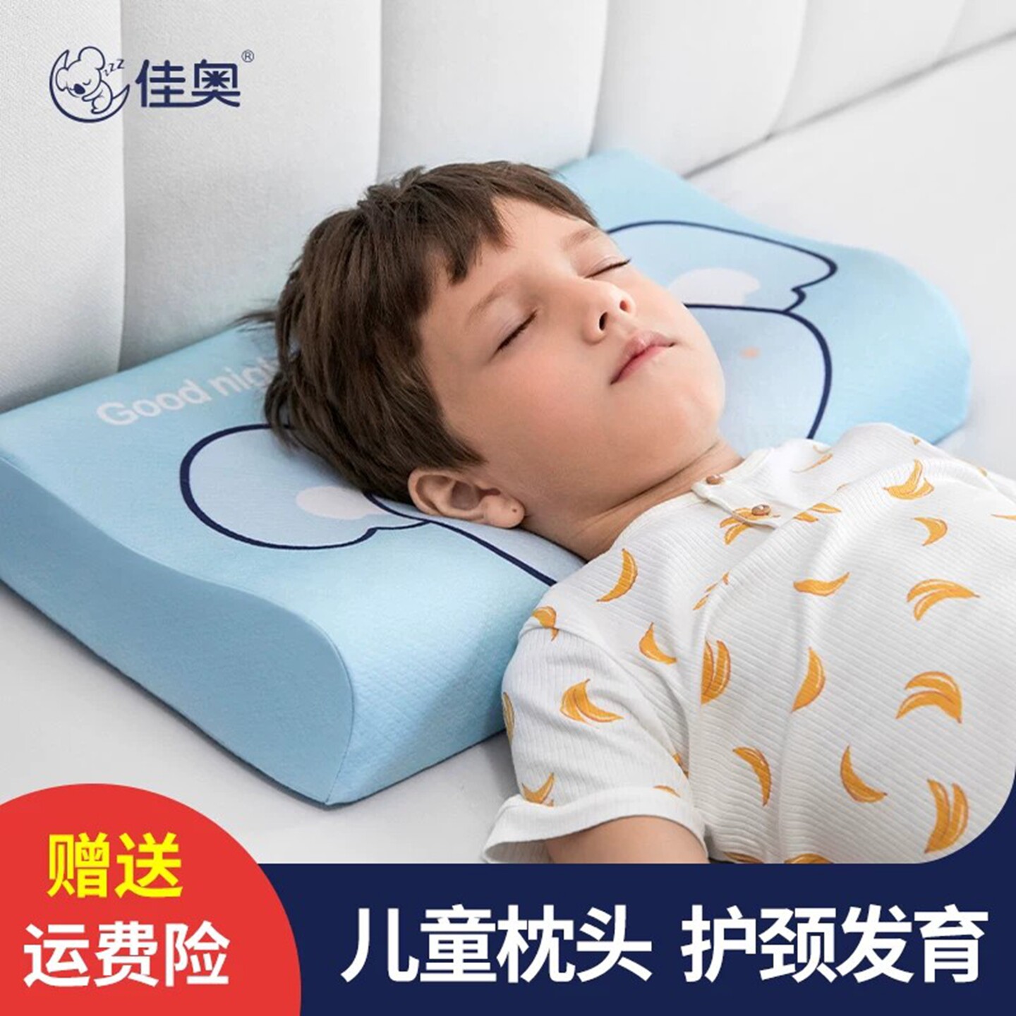 可开发票佳奥儿童乳胶枕头