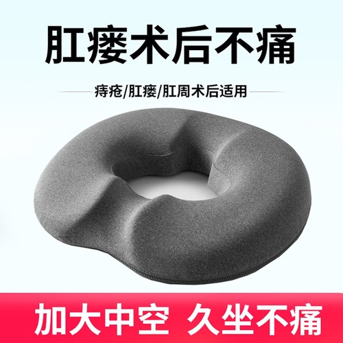 肛瘘术后肛周脓肿手术后专用坐垫