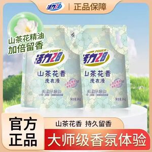 国货正品活力28山茶花香洗衣液持久留香去污渍手洗机洗家庭装袋袋
