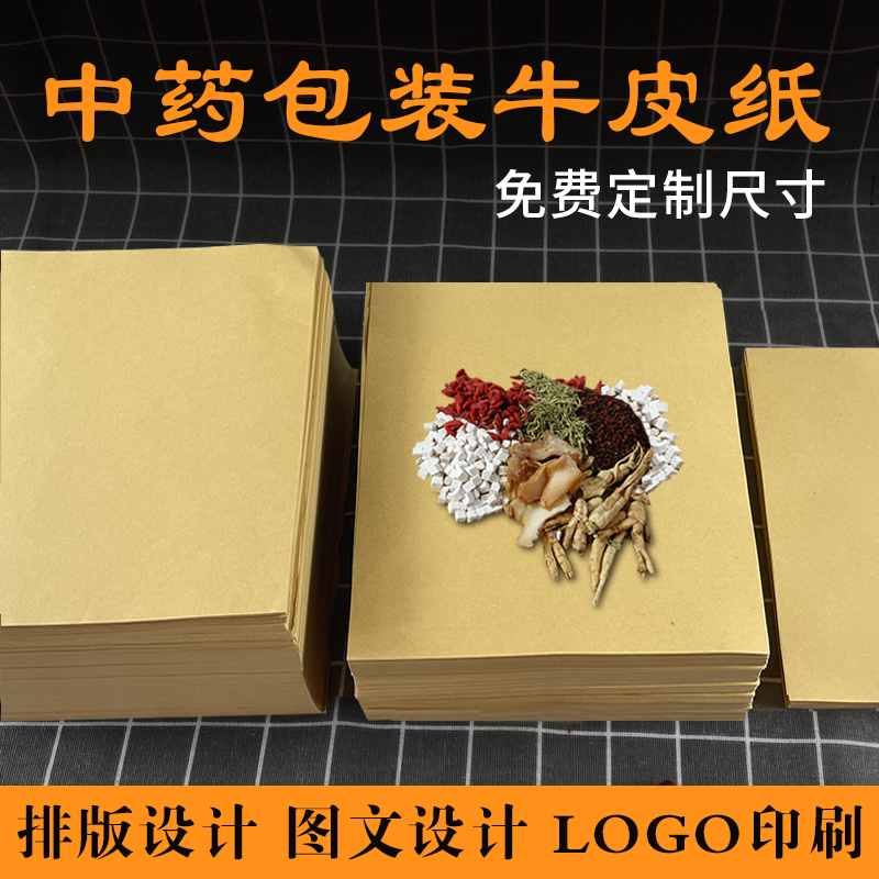 中药西药包装纸诊所药片牛皮纸