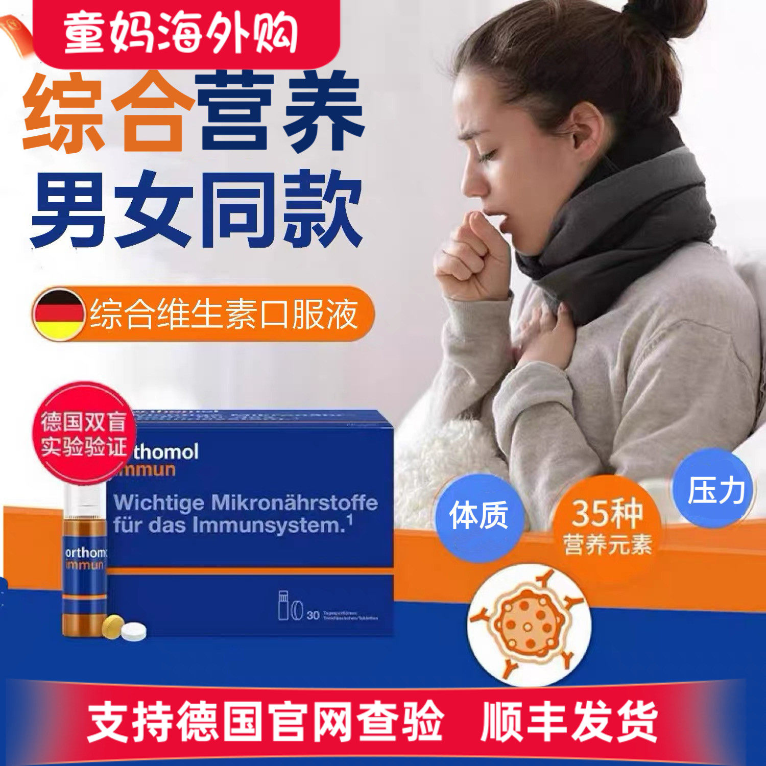 破损德国奥适宝Orthomol immun男女复合多维综合维生素口服液