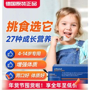 破损德国奥适宝儿童复合维生素Junior C Plus综合营养小车含片