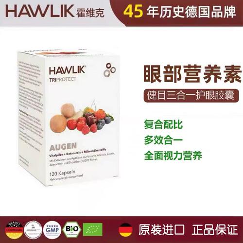 德国霍维克叶黄素Hawlik健目三合一护眼胶囊眼睛视力营养素120粒