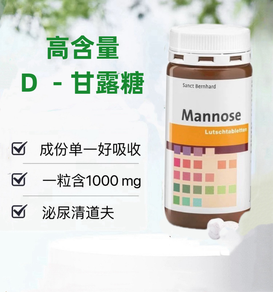 德国Sanct 高含量D-甘露糖膀胱尿道清道夫蔓越莓提取物1000MG