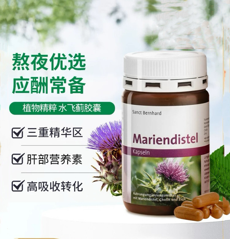 德国原装sanct圣伯德高含量水飞蓟胆碱膳食补充剂肝营养素胶囊90