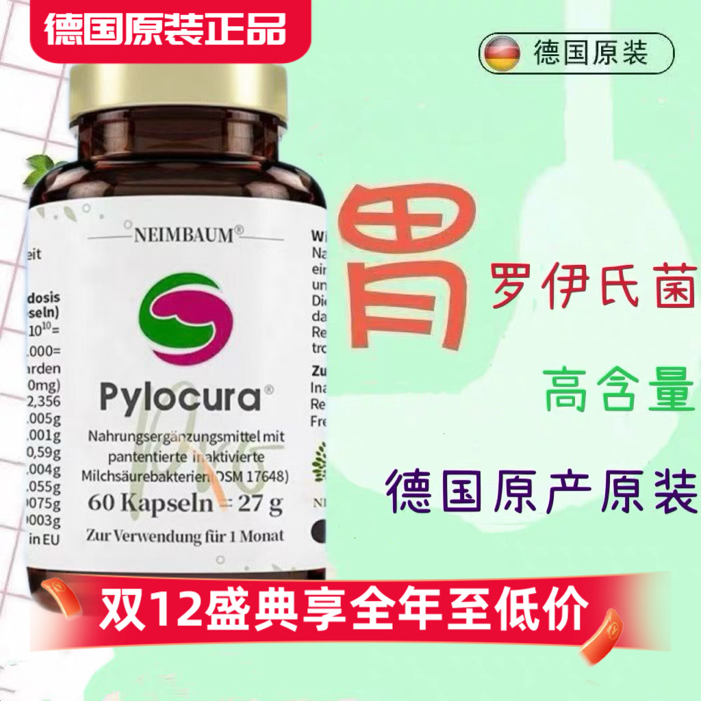 派洛库益生菌pylocura肠胃