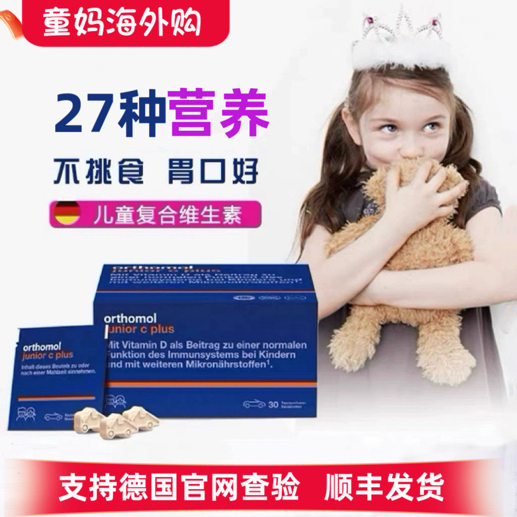 德国奥适宝儿童青少年复合维生素汽车糖VBV CVD钙铁锌硒免疫含片
