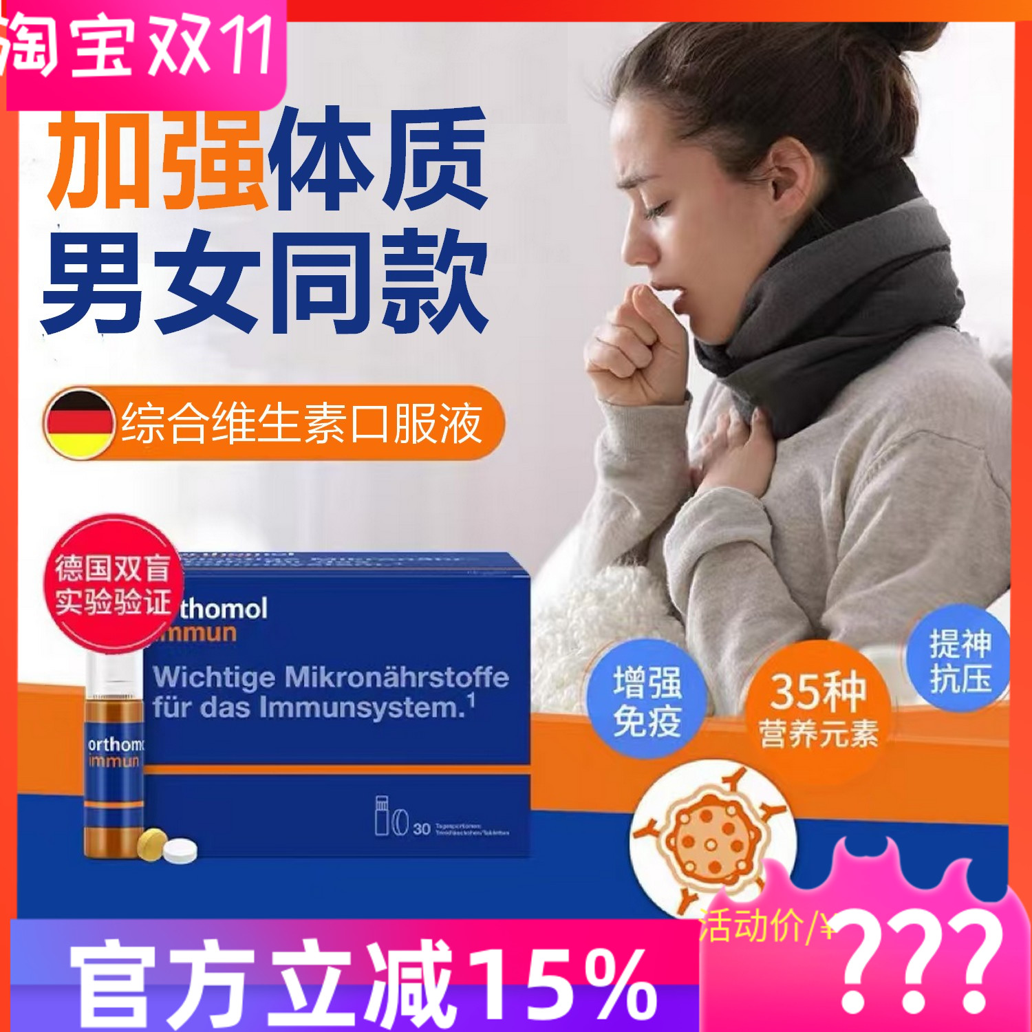德国奥适宝Orthomol immun男女复合维生素综合营养素免疫口服液