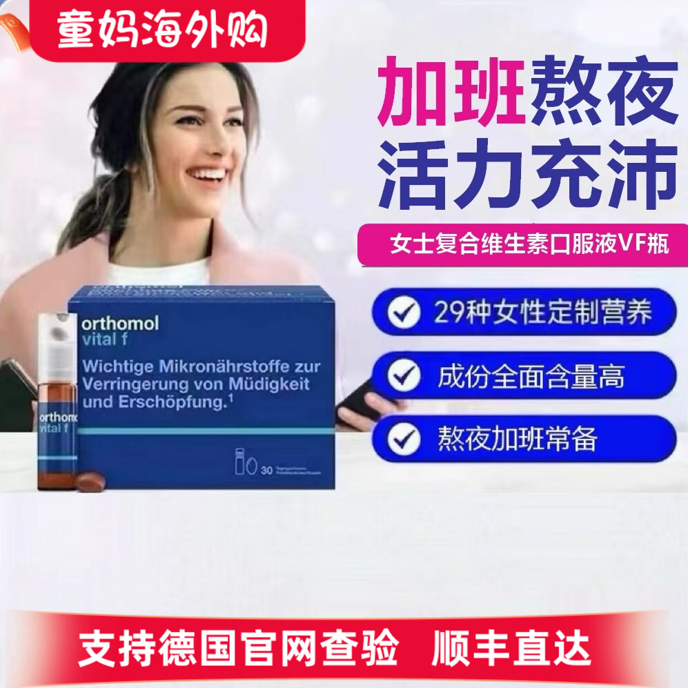 德国奥适宝女士复合维生素orthomol vital f综合营养素VF口服液图片