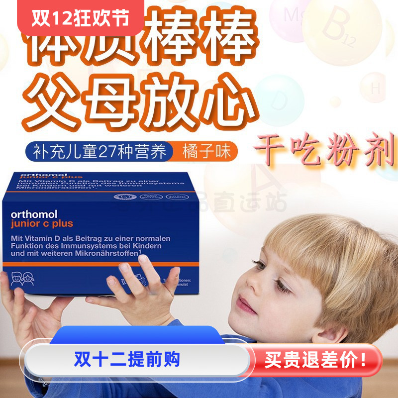 磨花德国奥适宝儿童综合维生素Orthomol复合多维钙硒B6VCD3干吃粉