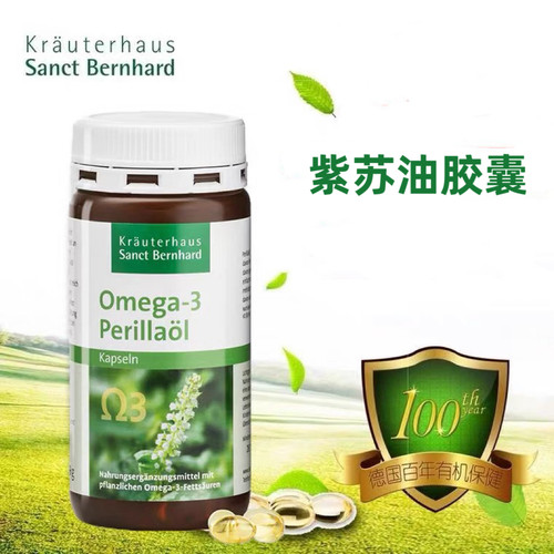 德国进口Sanct 圣伯德紫苏油胶囊 150粒
