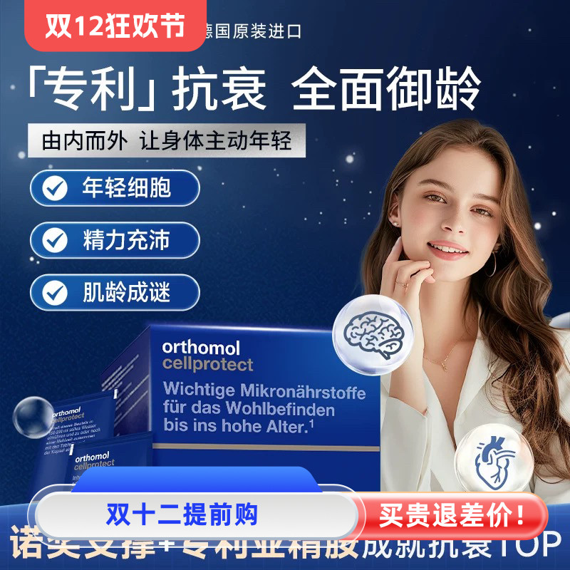 德国奥适宝Orthomol cellprotect亚精胺女士细胞综合营养素冲剂
