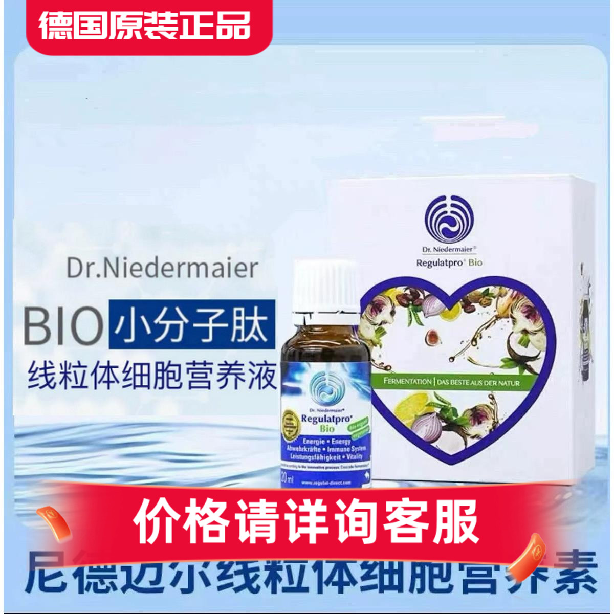 尼德迈尔有机免疫力线粒体营养液