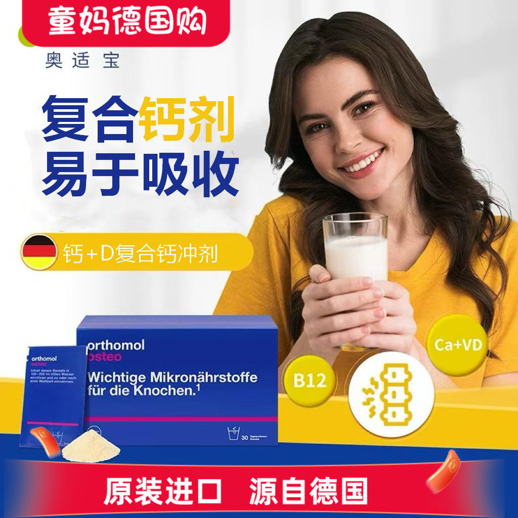 德国奥适宝成人钙Orthomol Osteo中老年维生素D钙复合营养素冲剂