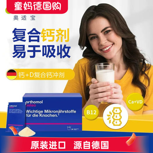 德国奥适宝成人钙Orthomol Osteo中老年维生素D钙复合营养素冲剂