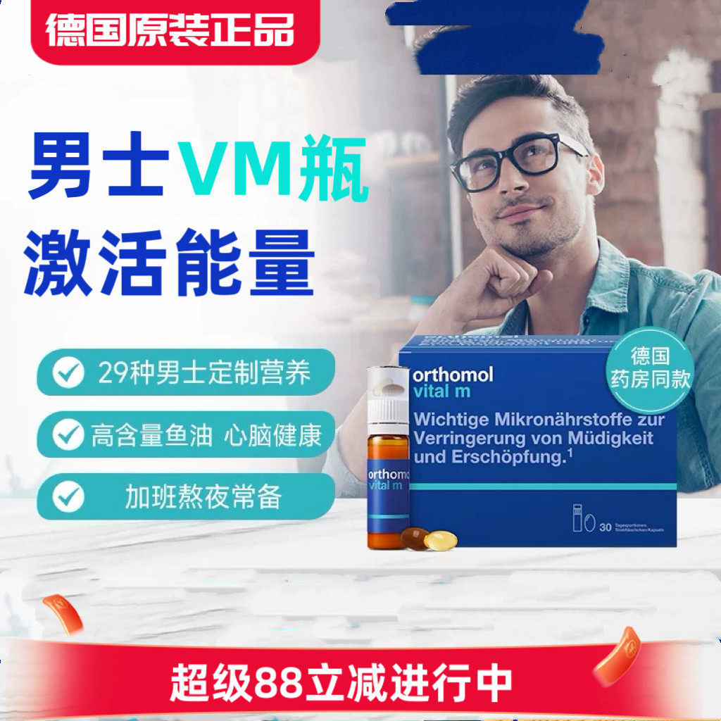 德国奥适宝男士复合维生素Orthomol vital m综合营养VM冲剂