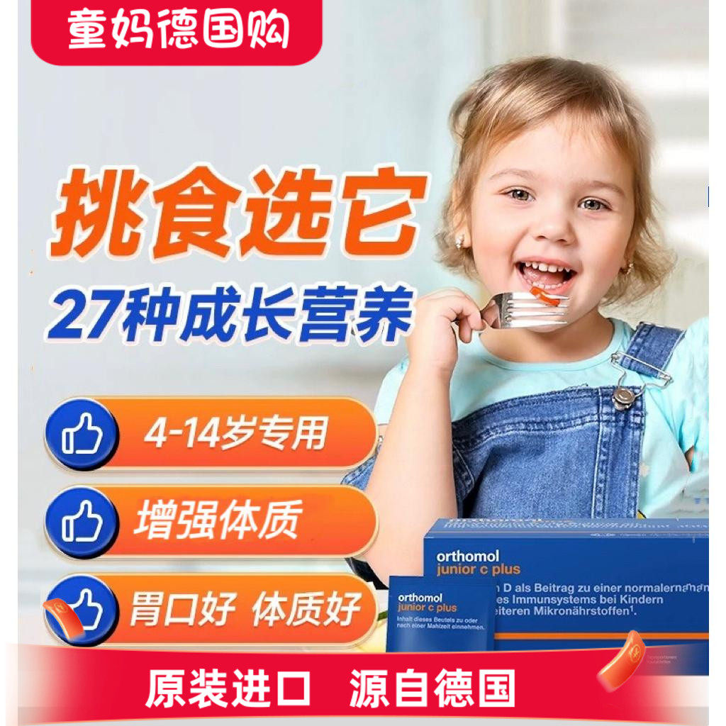 破损德国奥适宝儿童复合维生素Junior C Plus综合营养C小车糖