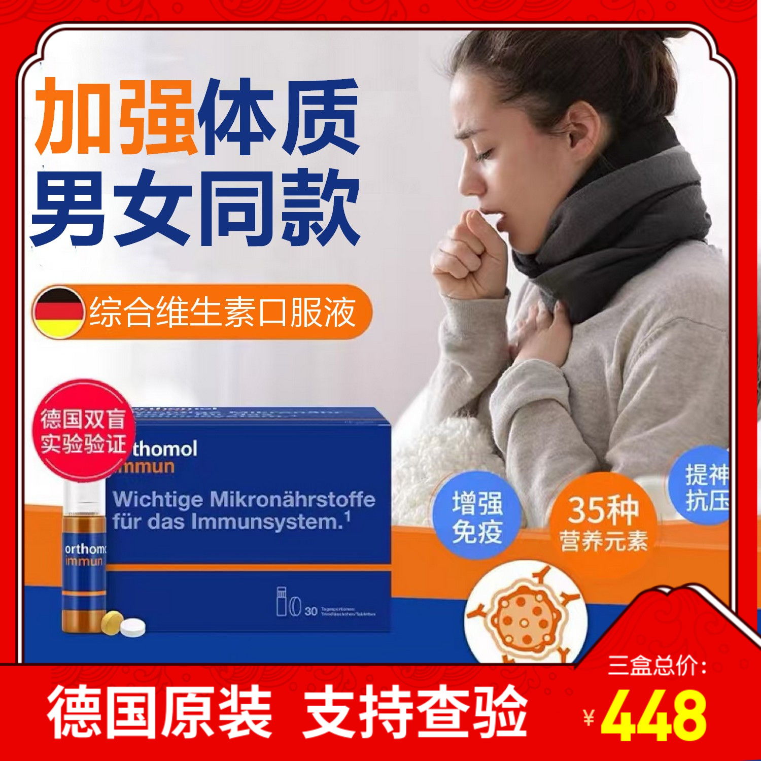 保健食品/膳食营养补充食品德国奥适宝Orthomol immun 男女综合维生素复合多维口服液30天
