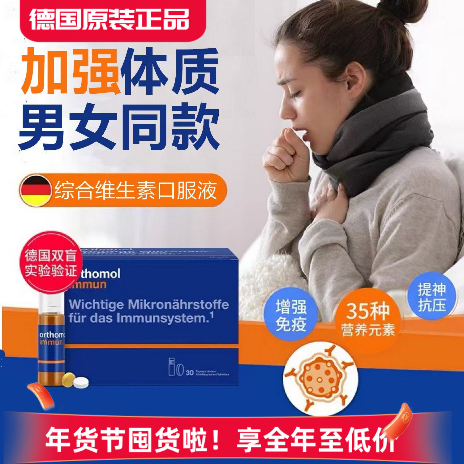德国奥适宝Orthomol immun男女复合维生素综合营养素免疫口服液