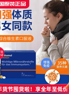 德国奥适宝Orthomol immun男女复合维生素综合营养素免疫口服液