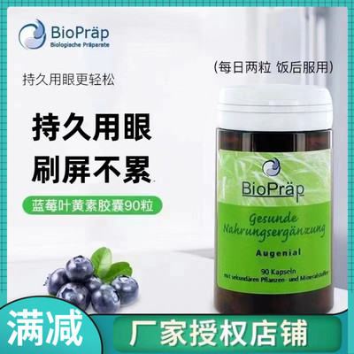 儿童成人护眼叶黄素眼干涩眼疲劳