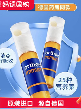 7月德国奥适宝Orthomol immun 男女复合维生素综合营养素口服液