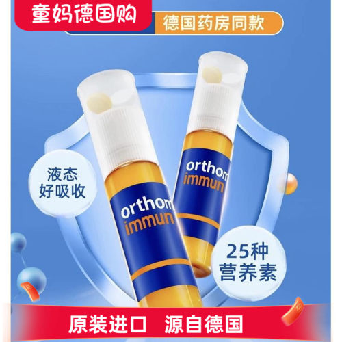 12月德国奥适宝Orthomol immun男女复合维生素综合营养素口服液