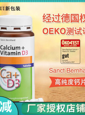 德国原装进口sanct 高含量钙 D3  钙片 青少年孕妇钙片150粒