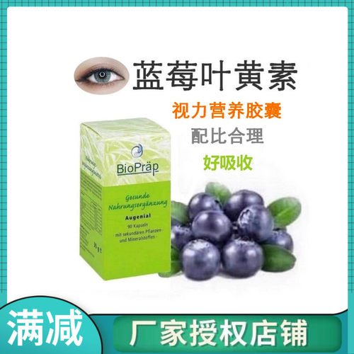 德国儿童蓝莓叶黄素护眼营养素
