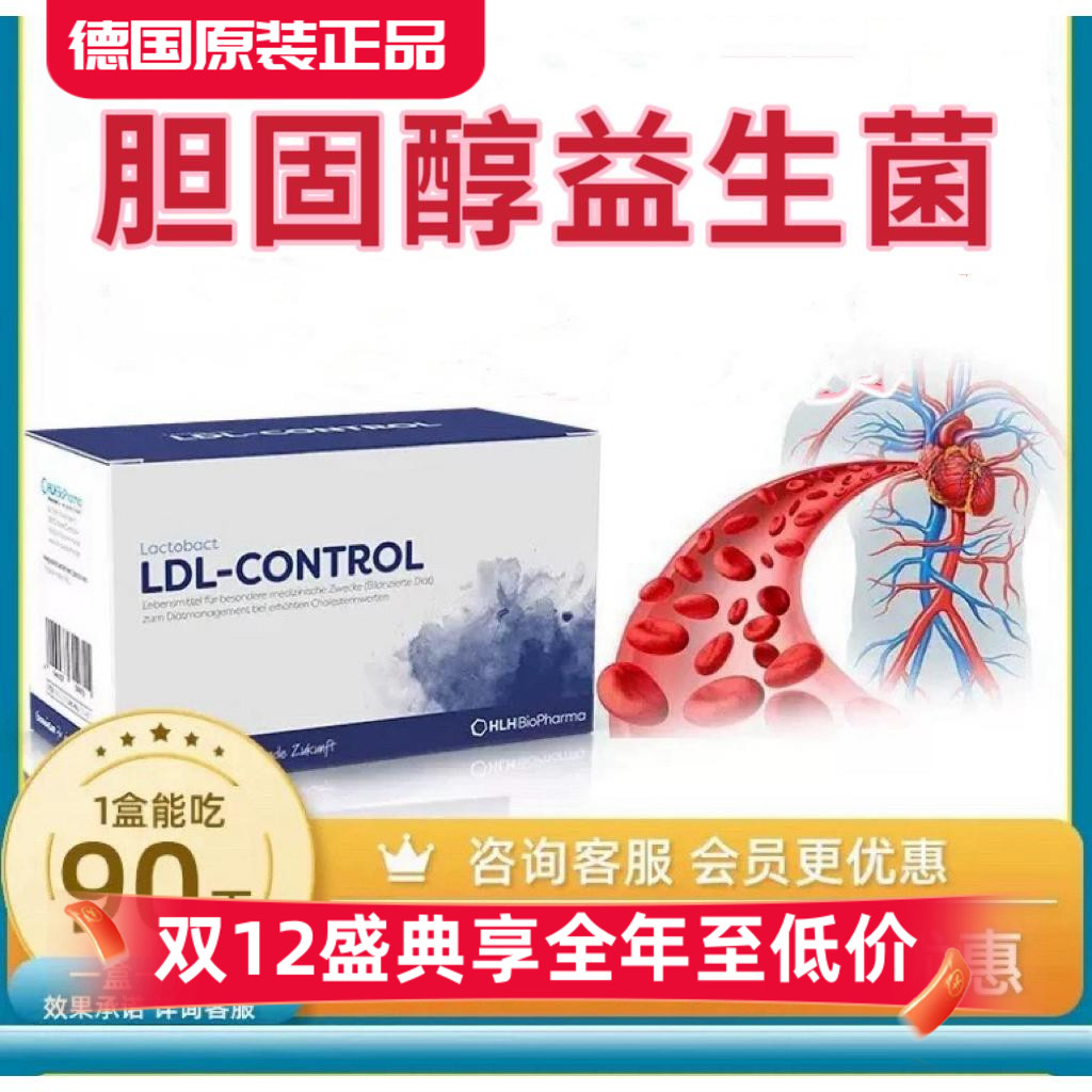 德国lactobact莱德宝LDL胆固醇益生菌血脂胶囊90粒