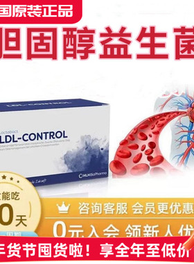 德国lactobact莱德宝LDL胆固醇益生菌血脂胶囊90粒