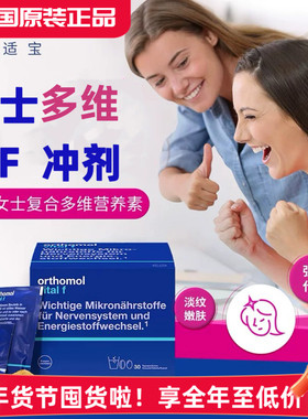 德国奥适宝女士VF复合维生素钙铁锌硒DHA女士综合营养素多维冲剂