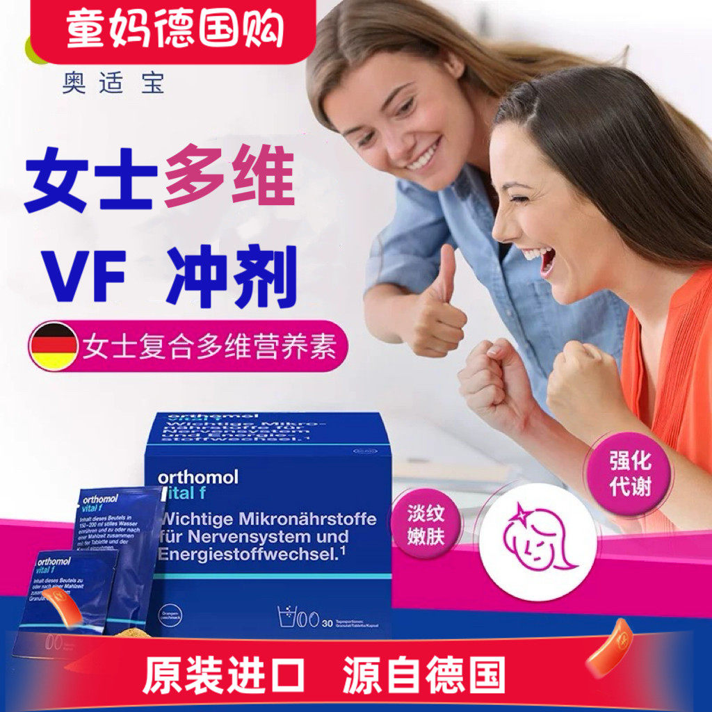 德国奥适宝女士VF复合维生素钙铁锌硒DHA女士综合营养素多维冲剂