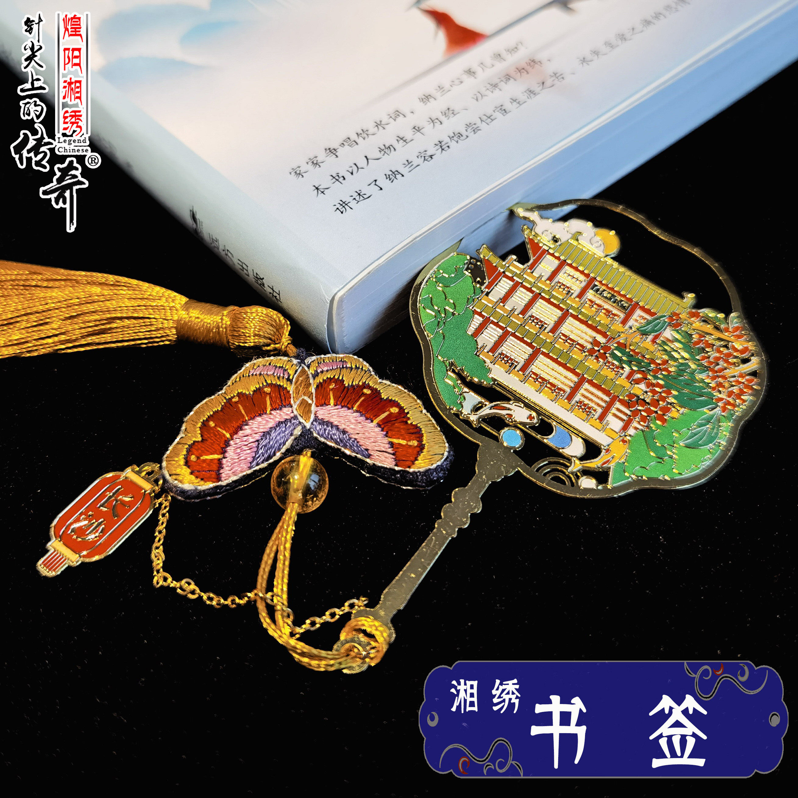 煌阳湘绣纯手工刺绣书签送老师同学伴手礼湖南特产特色礼品携带