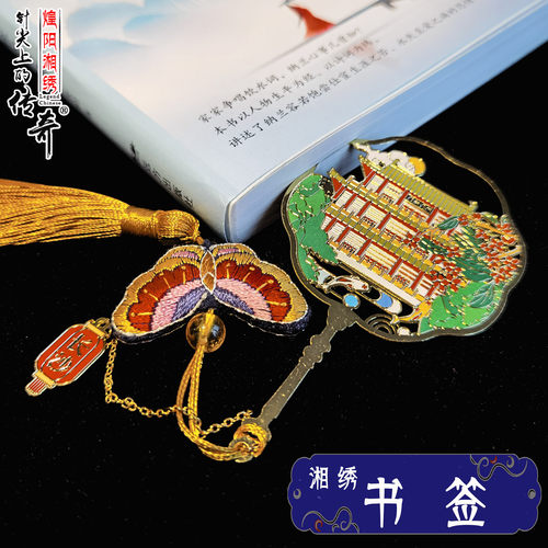 煌阳湘绣纯手工刺绣书签送老师同学伴手礼湖南特产特色礼品携带